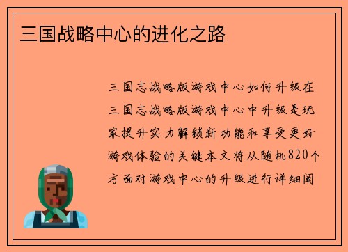 三国战略中心的进化之路