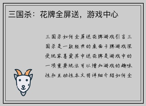 三国杀：花牌全屏送，游戏中心