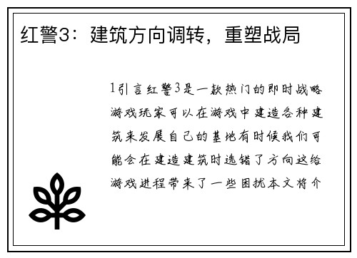 红警3：建筑方向调转，重塑战局