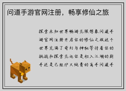 问道手游官网注册，畅享修仙之旅
