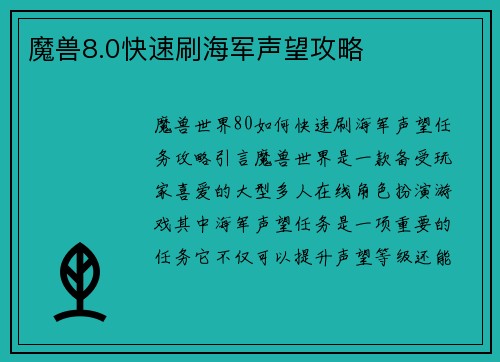 魔兽8.0快速刷海军声望攻略