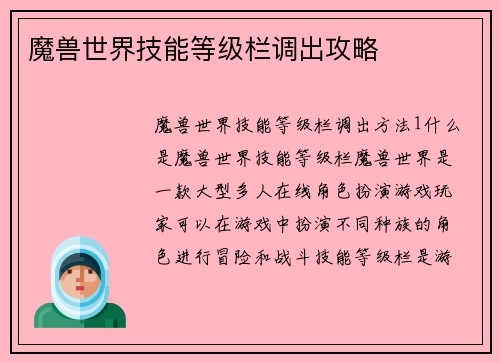 魔兽世界技能等级栏调出攻略