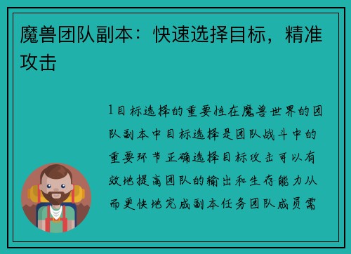 魔兽团队副本：快速选择目标，精准攻击