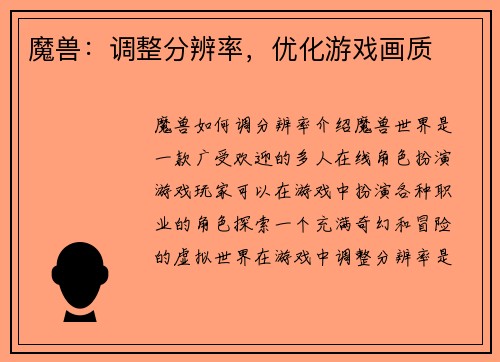 魔兽：调整分辨率，优化游戏画质