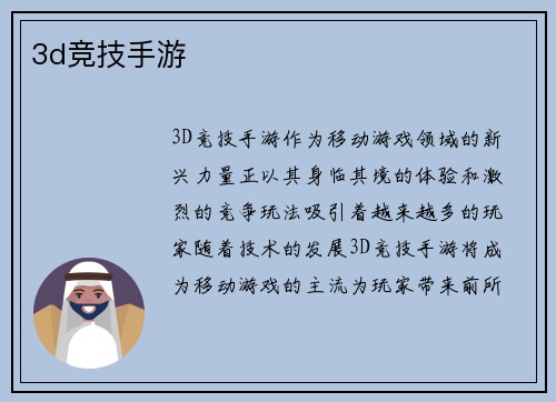 3d竞技手游