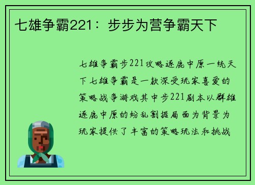 七雄争霸221：步步为营争霸天下