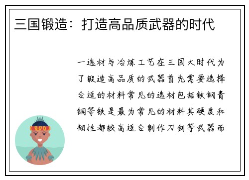 三国锻造：打造高品质武器的时代