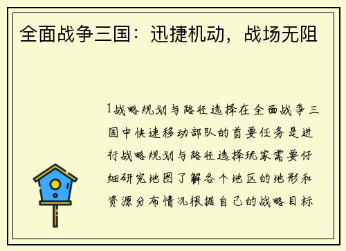 全面战争三国：迅捷机动，战场无阻