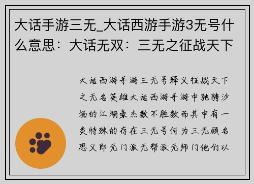 大话手游三无_大话西游手游3无号什么意思：大话无双：三无之征战天下