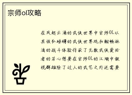 宗师ol攻略
