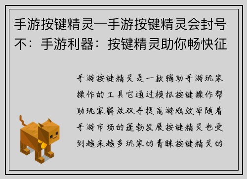 手游按键精灵—手游按键精灵会封号不：手游利器：按键精灵助你畅快征战