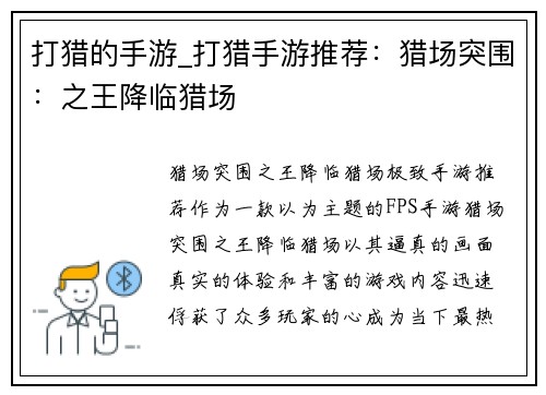打猎的手游_打猎手游推荐：猎场突围：之王降临猎场