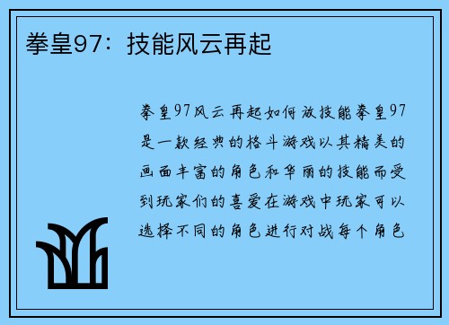 拳皇97：技能风云再起