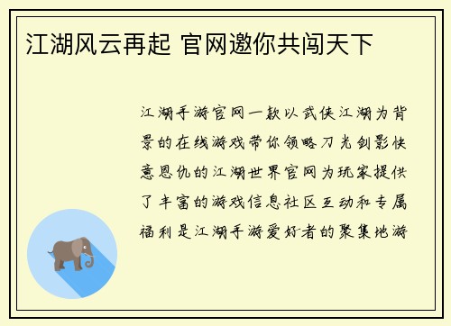 江湖风云再起 官网邀你共闯天下