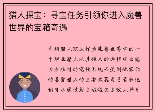猎人探宝：寻宝任务引领你进入魔兽世界的宝箱奇遇