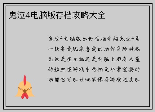 鬼泣4电脑版存档攻略大全