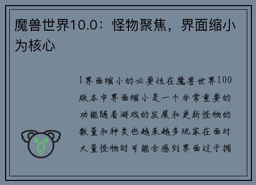 魔兽世界10.0：怪物聚焦，界面缩小为核心