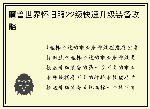 魔兽世界怀旧服22级快速升级装备攻略