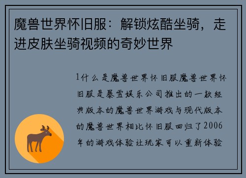 魔兽世界怀旧服：解锁炫酷坐骑，走进皮肤坐骑视频的奇妙世界