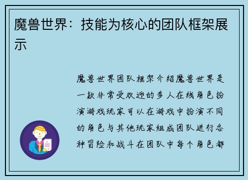 魔兽世界：技能为核心的团队框架展示