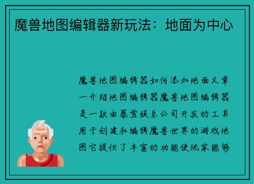 魔兽地图编辑器新玩法：地面为中心