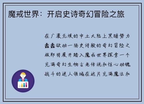 魔戒世界：开启史诗奇幻冒险之旅