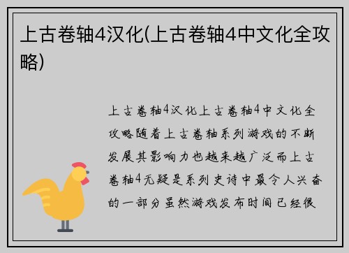 上古卷轴4汉化(上古卷轴4中文化全攻略)