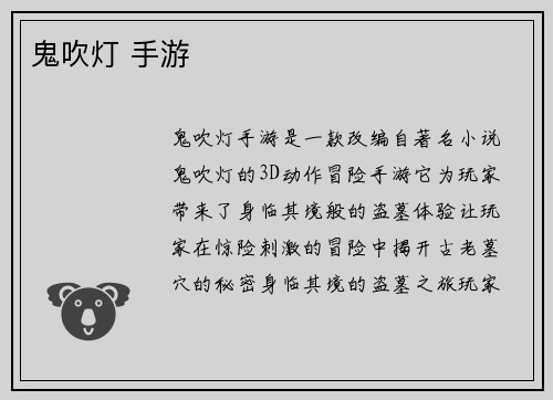 鬼吹灯 手游