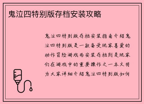 鬼泣四特别版存档安装攻略
