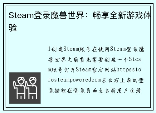 Steam登录魔兽世界：畅享全新游戏体验